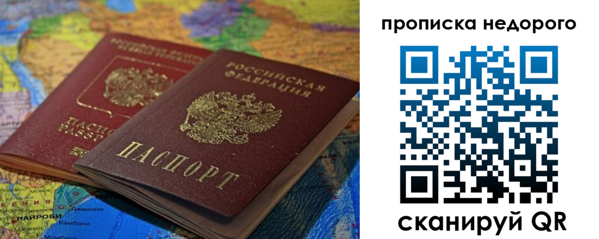 прописка 2025 в Балтийске