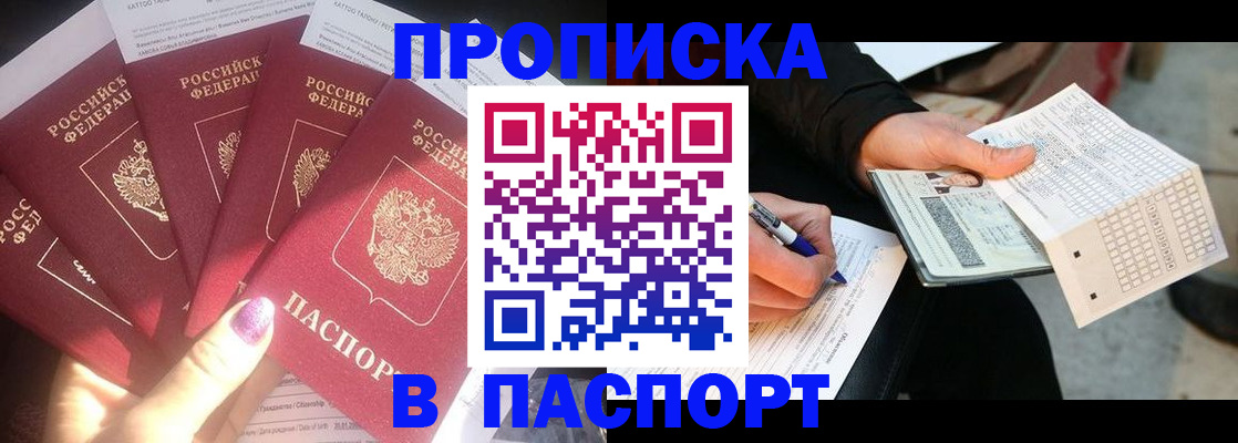 прописка для кредита в Балтийске