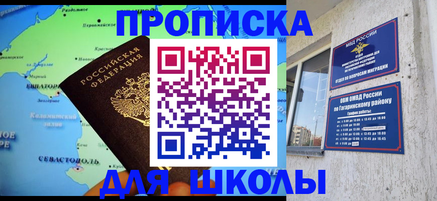 прописка законно в Балтийске