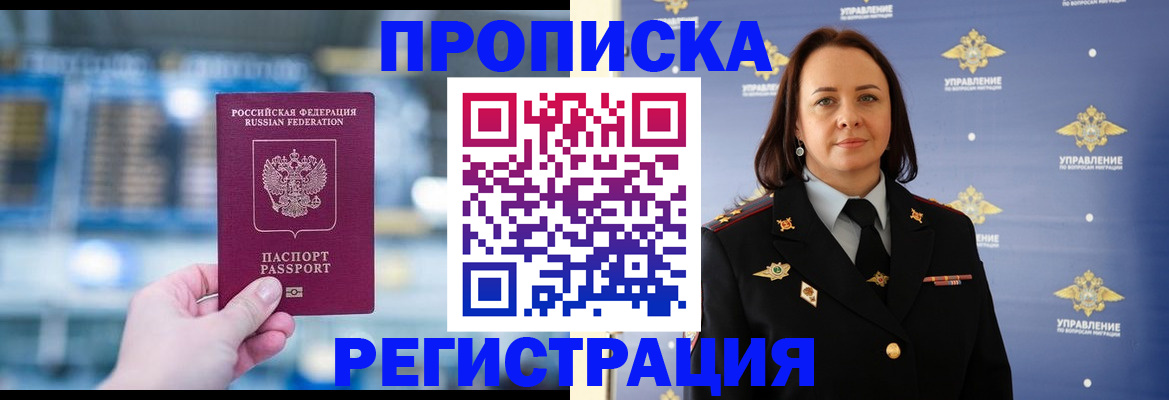 прописка в Балтийске