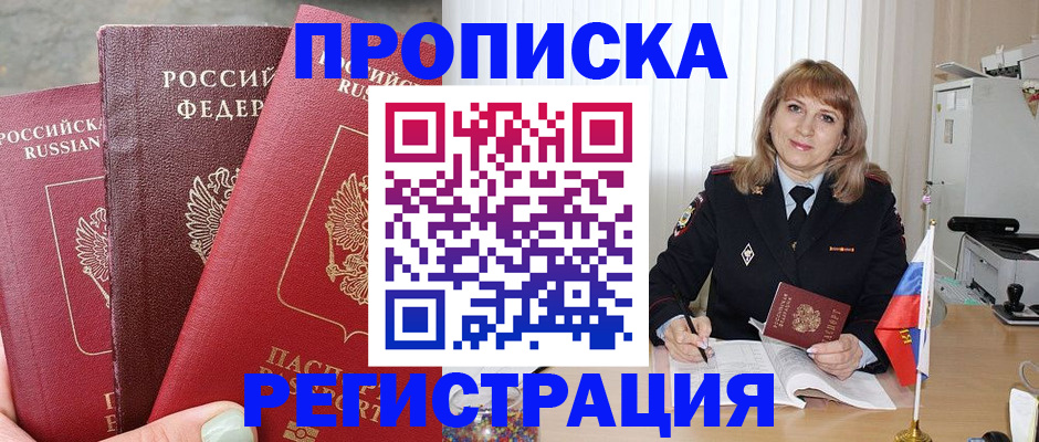 прописка для работы в Балтийске